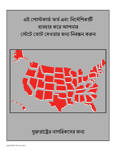 National Mail Voter Registration Form (English/Bengali)