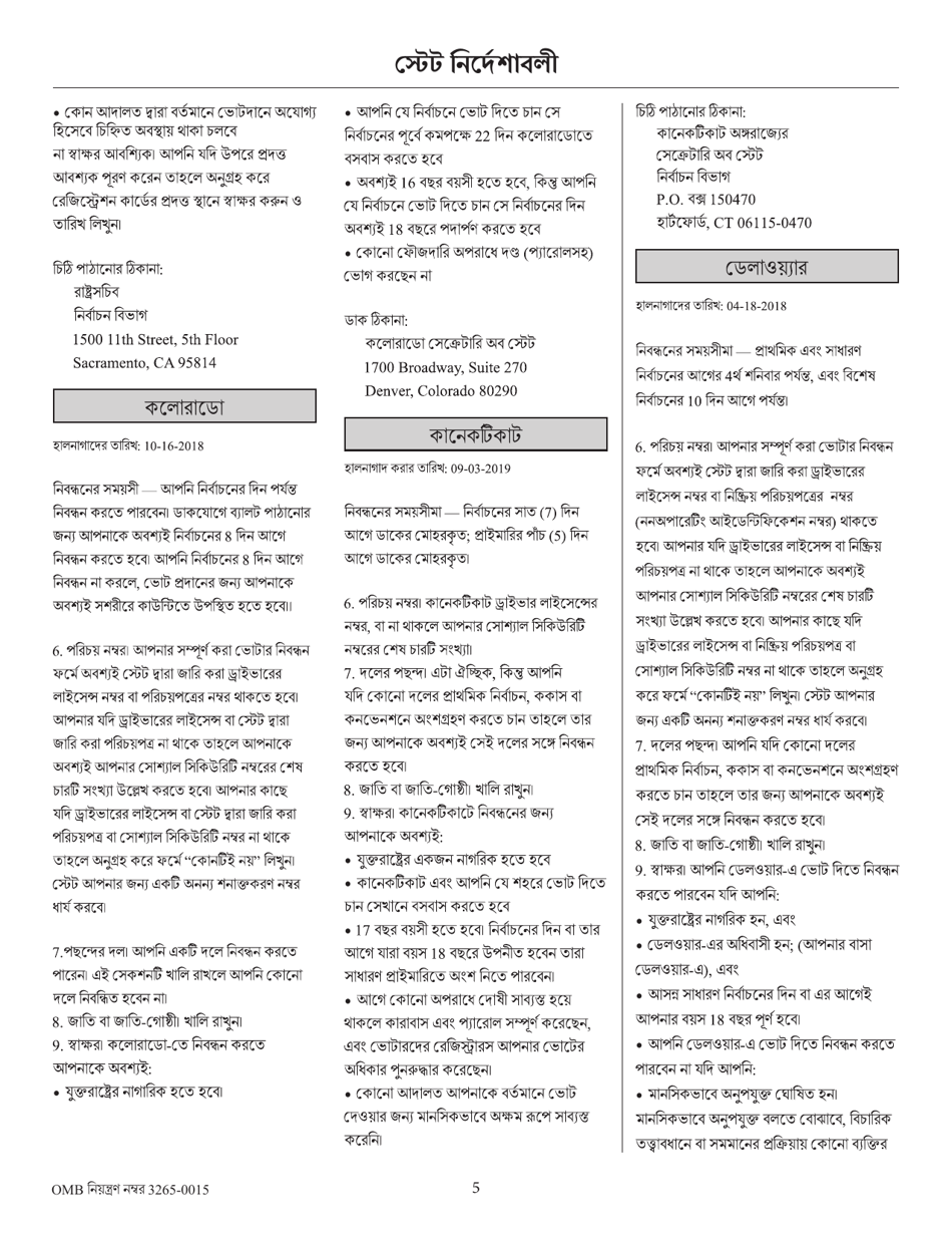National Mail Voter Registration Form (English / Bengali), Page 10