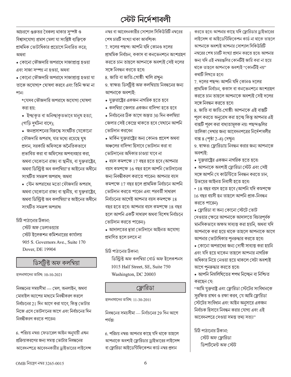 National Mail Voter Registration Form (English / Bengali), Page 11