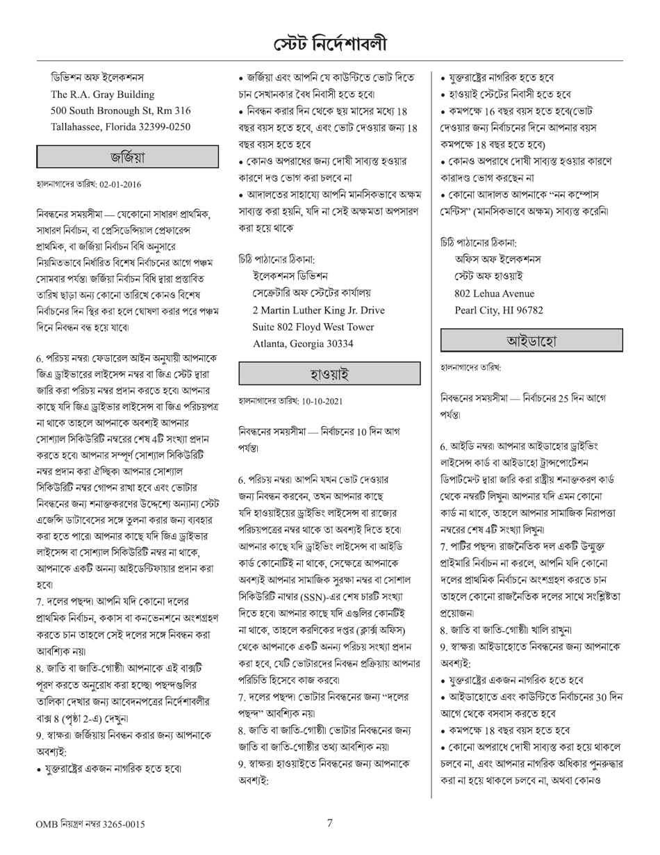 National Mail Voter Registration Form (English / Bengali), Page 12