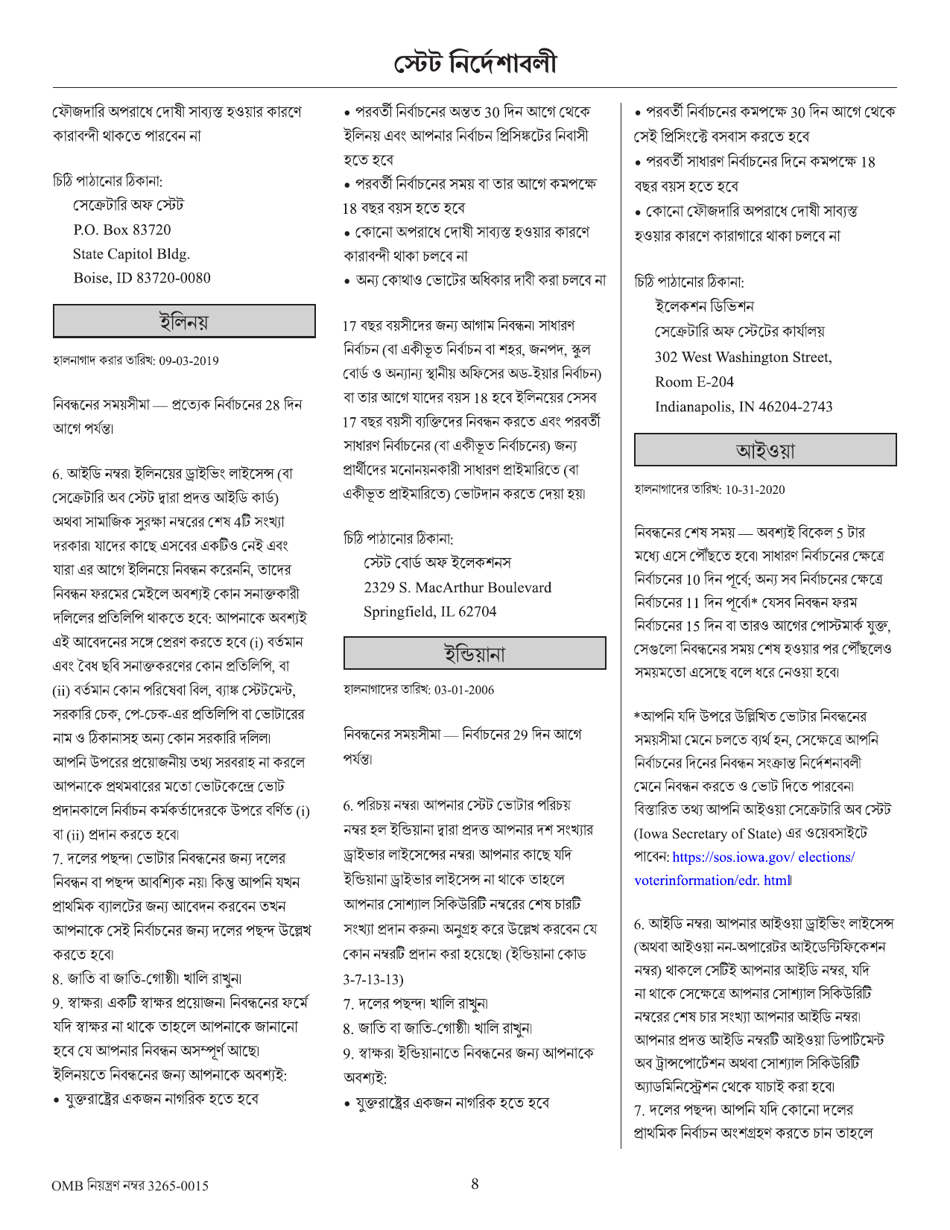 National Mail Voter Registration Form (English / Bengali), Page 13