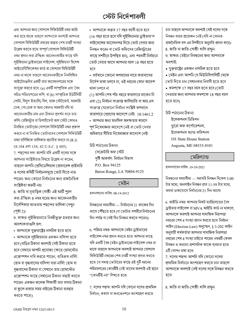 National Mail Voter Registration Form (English / Bengali), Page 15