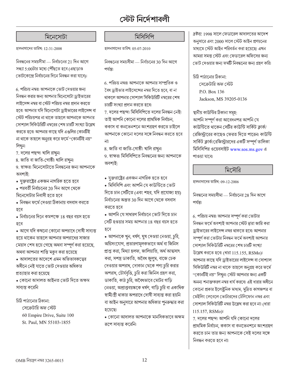 National Mail Voter Registration Form (English / Bengali), Page 17