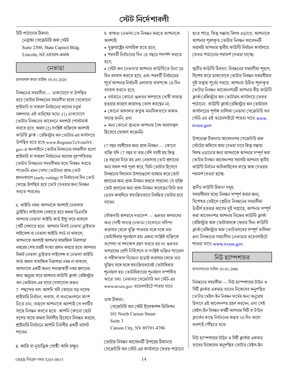 National Mail Voter Registration Form (English / Bengali), Page 19