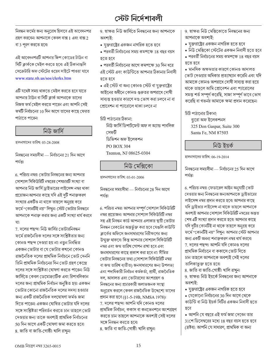 National Mail Voter Registration Form (English / Bengali), Page 20