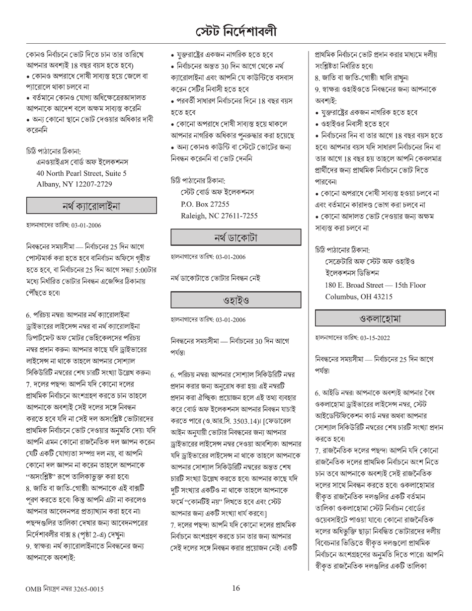 National Mail Voter Registration Form (English / Bengali), Page 21