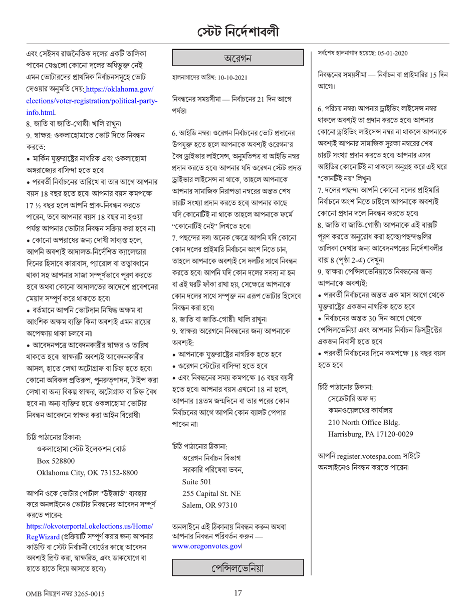 National Mail Voter Registration Form (English / Bengali), Page 22