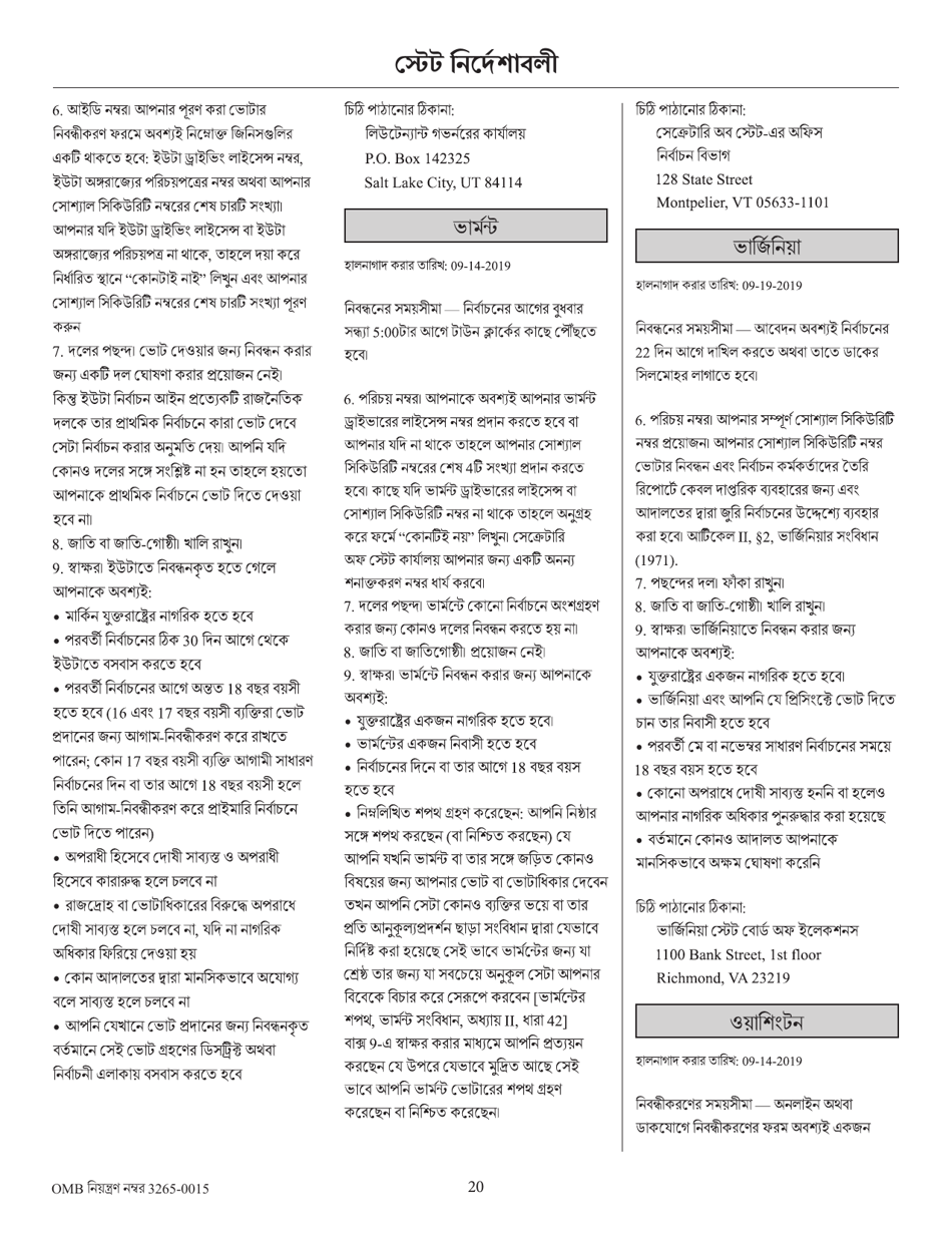 National Mail Voter Registration Form (English / Bengali), Page 25