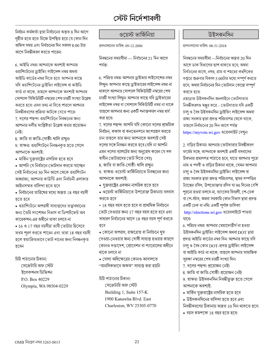 National Mail Voter Registration Form (English / Bengali), Page 26