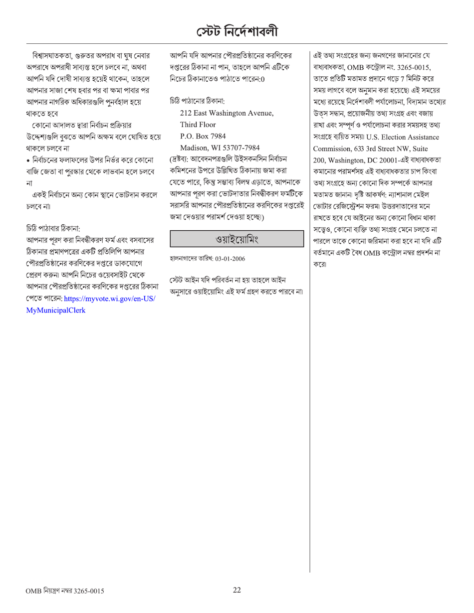 National Mail Voter Registration Form (English / Bengali), Page 27