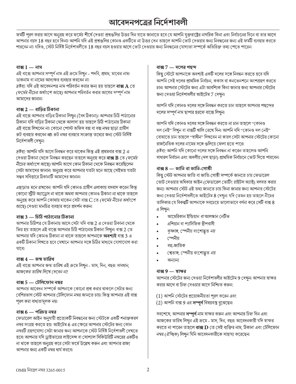 National Mail Voter Registration Form (English / Bengali), Page 3