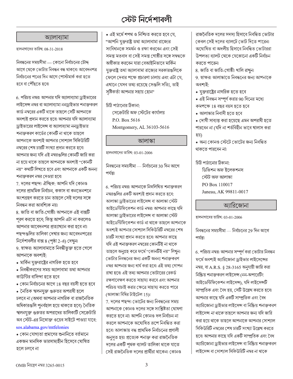 National Mail Voter Registration Form (English / Bengali), Page 8