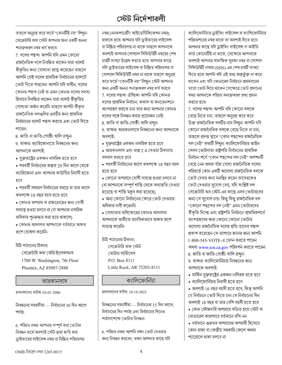 National Mail Voter Registration Form (English / Bengali), Page 9