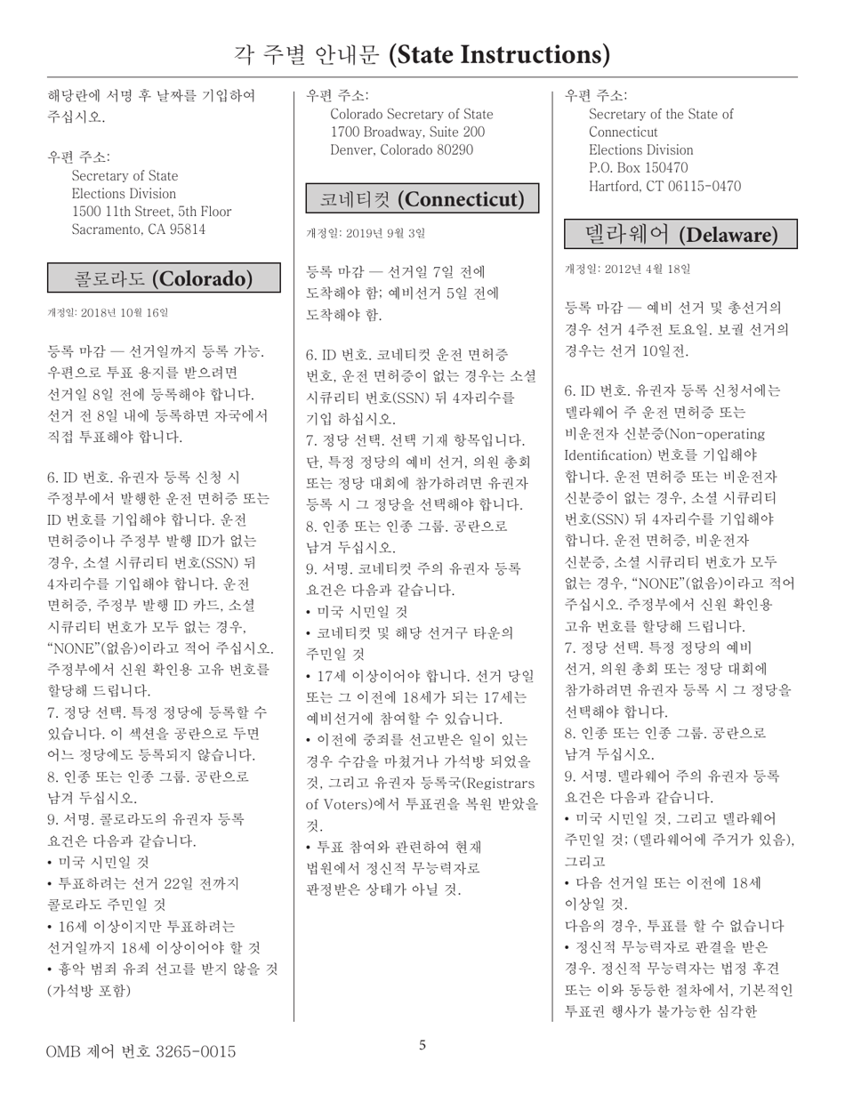 National Mail Voter Registration Form (English / Korean), Page 10
