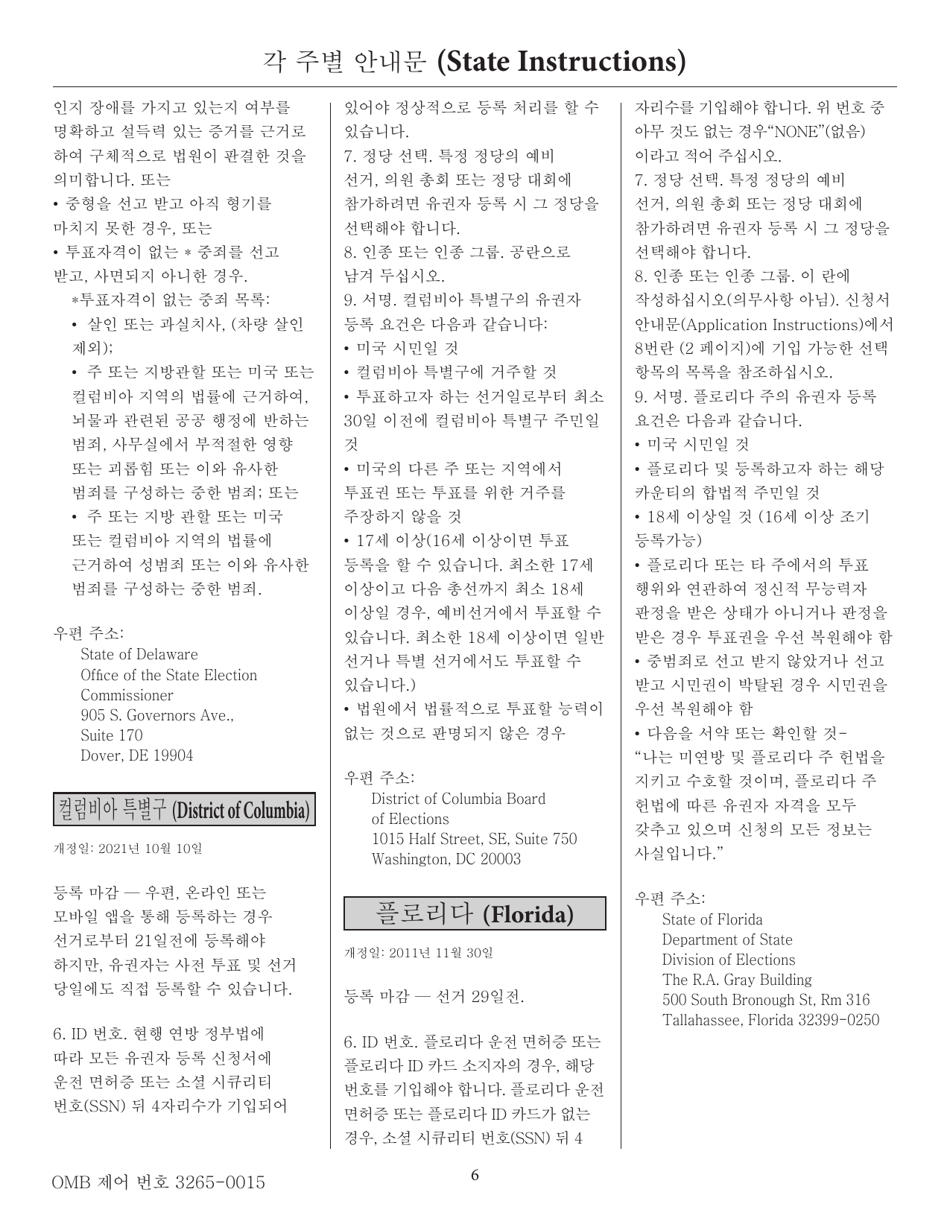 National Mail Voter Registration Form (English / Korean), Page 11
