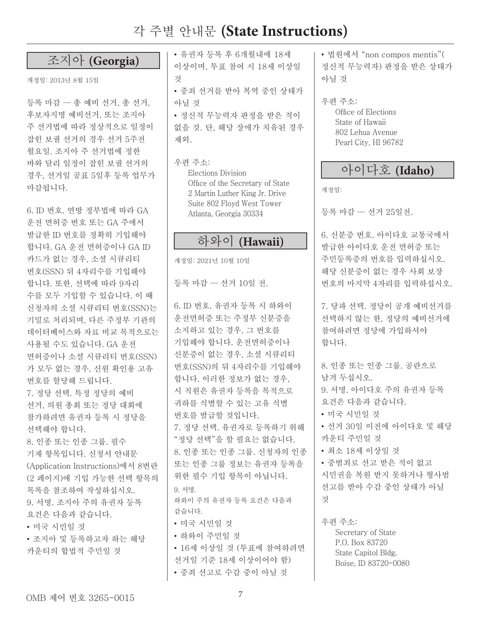 National Mail Voter Registration Form (English / Korean), Page 12