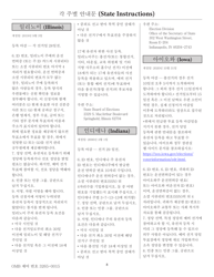 National Mail Voter Registration Form (English/Korean), Page 13