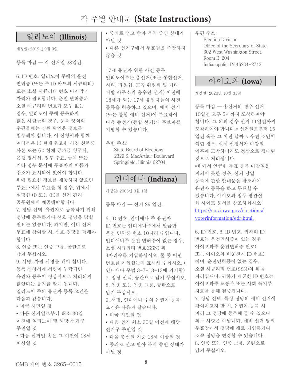 National Mail Voter Registration Form (English / Korean), Page 13