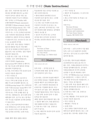 National Mail Voter Registration Form (English/Korean), Page 15