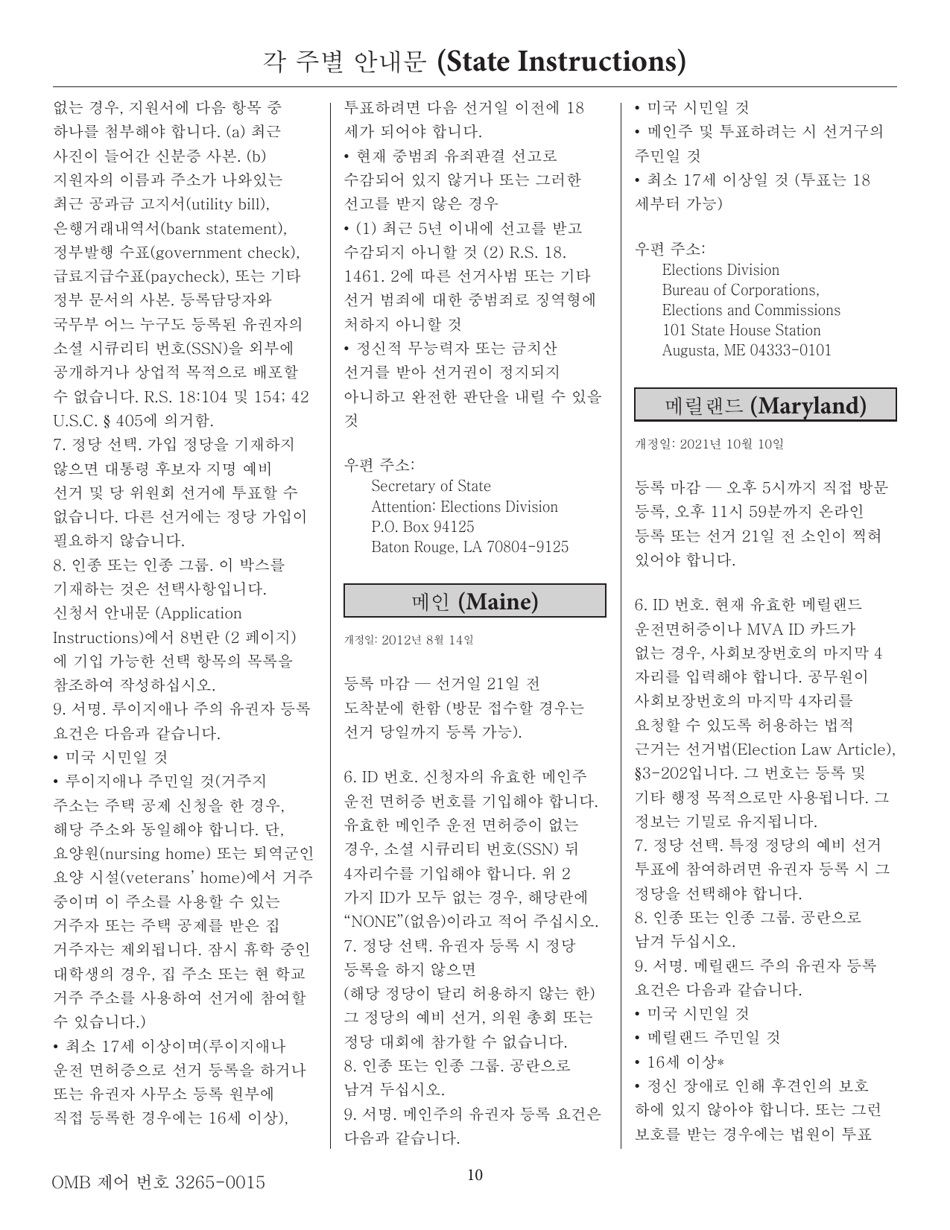 National Mail Voter Registration Form (English / Korean), Page 15