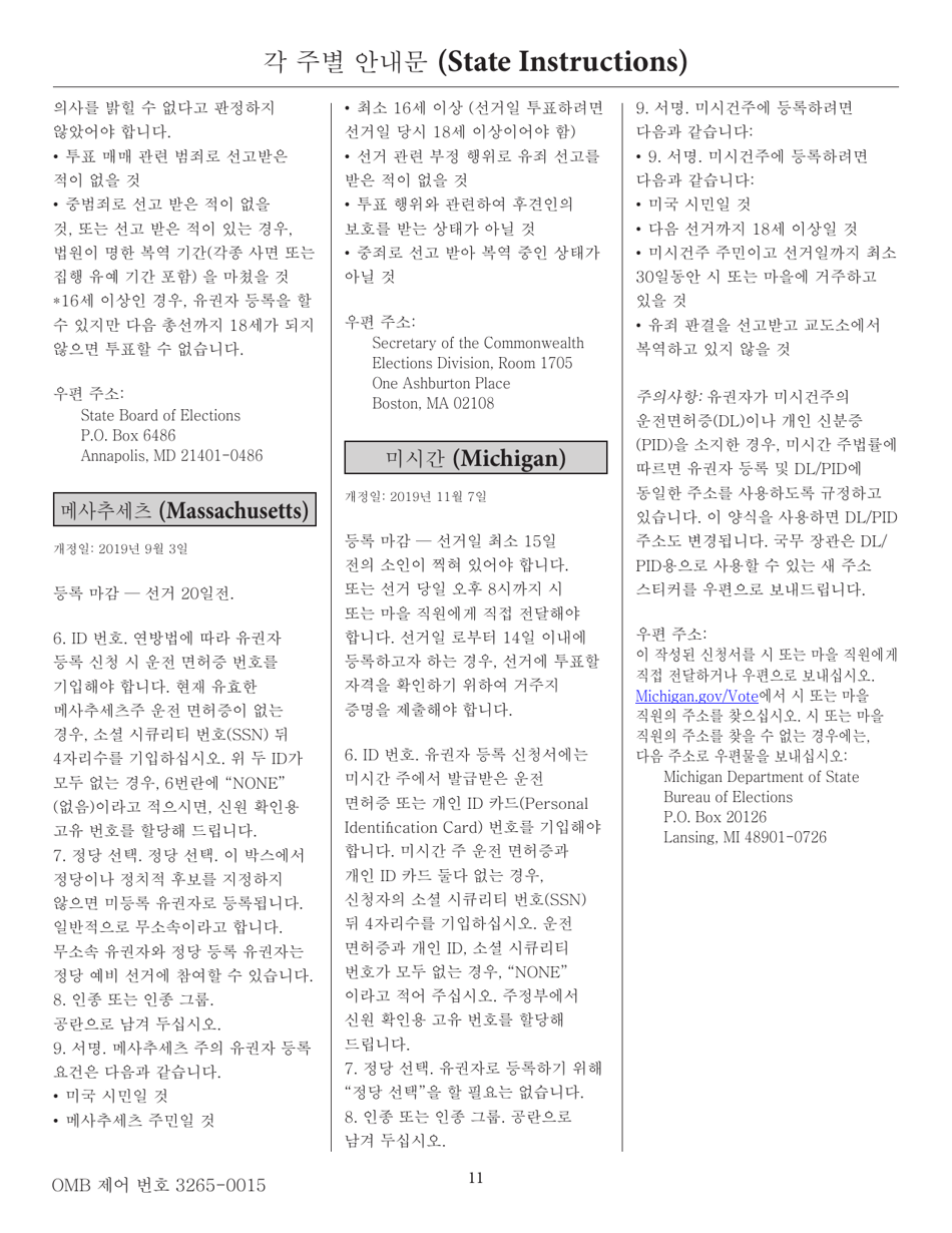 National Mail Voter Registration Form (English / Korean), Page 16