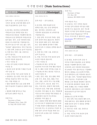 National Mail Voter Registration Form (English/Korean), Page 17