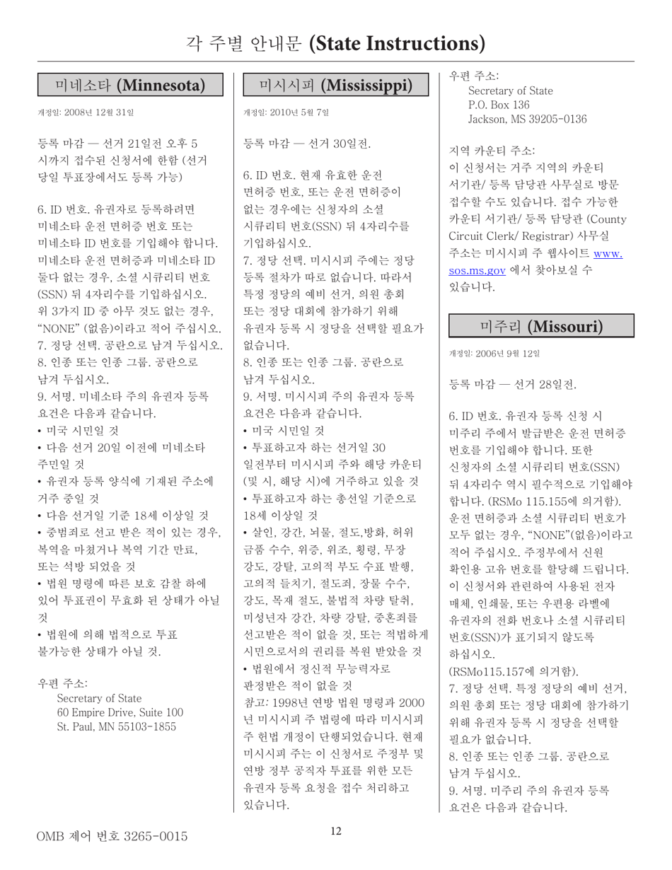 National Mail Voter Registration Form (English / Korean), Page 17