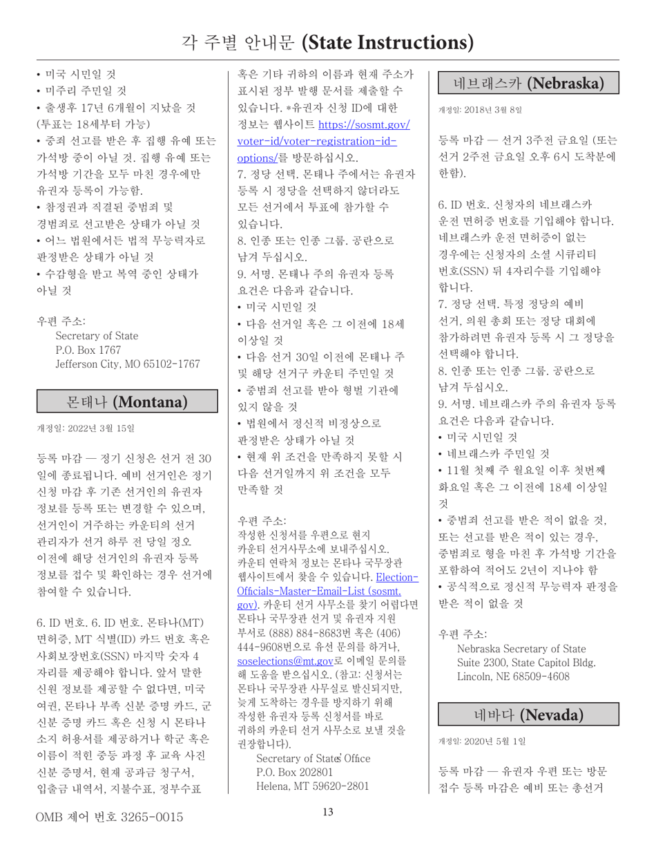 National Mail Voter Registration Form (English / Korean), Page 18
