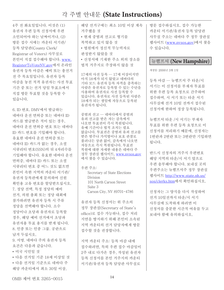 National Mail Voter Registration Form (English / Korean), Page 19