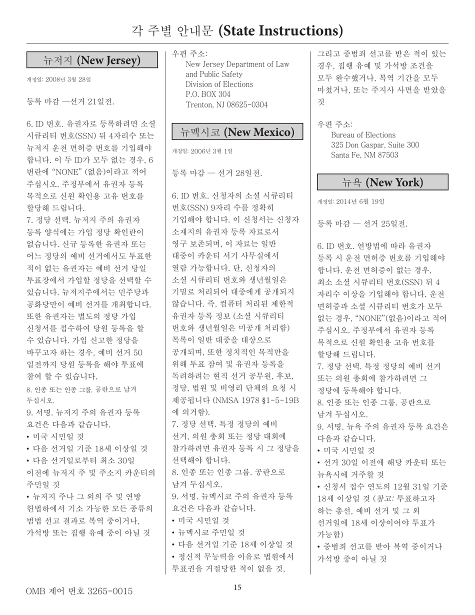National Mail Voter Registration Form (English / Korean), Page 20