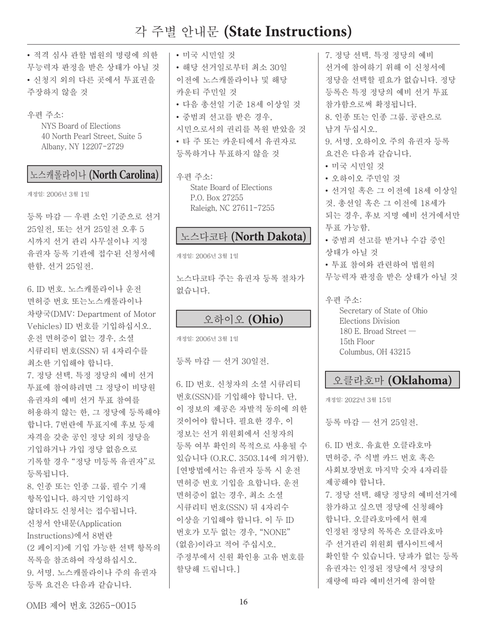 National Mail Voter Registration Form (English / Korean), Page 21