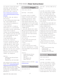 National Mail Voter Registration Form (English/Korean), Page 22