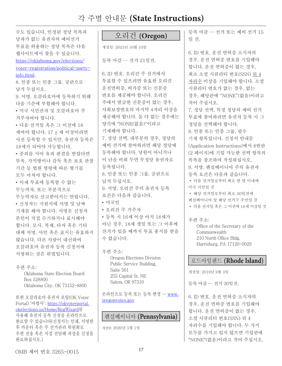 National Mail Voter Registration Form (English / Korean), Page 22