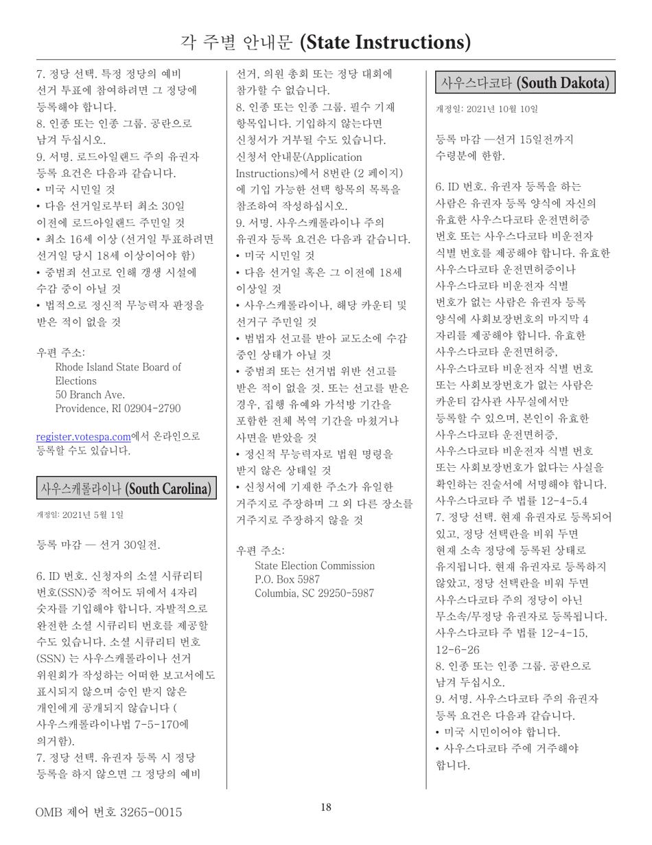 National Mail Voter Registration Form (English / Korean), Page 23