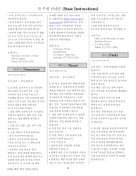 National Mail Voter Registration Form (English/Korean), Page 24