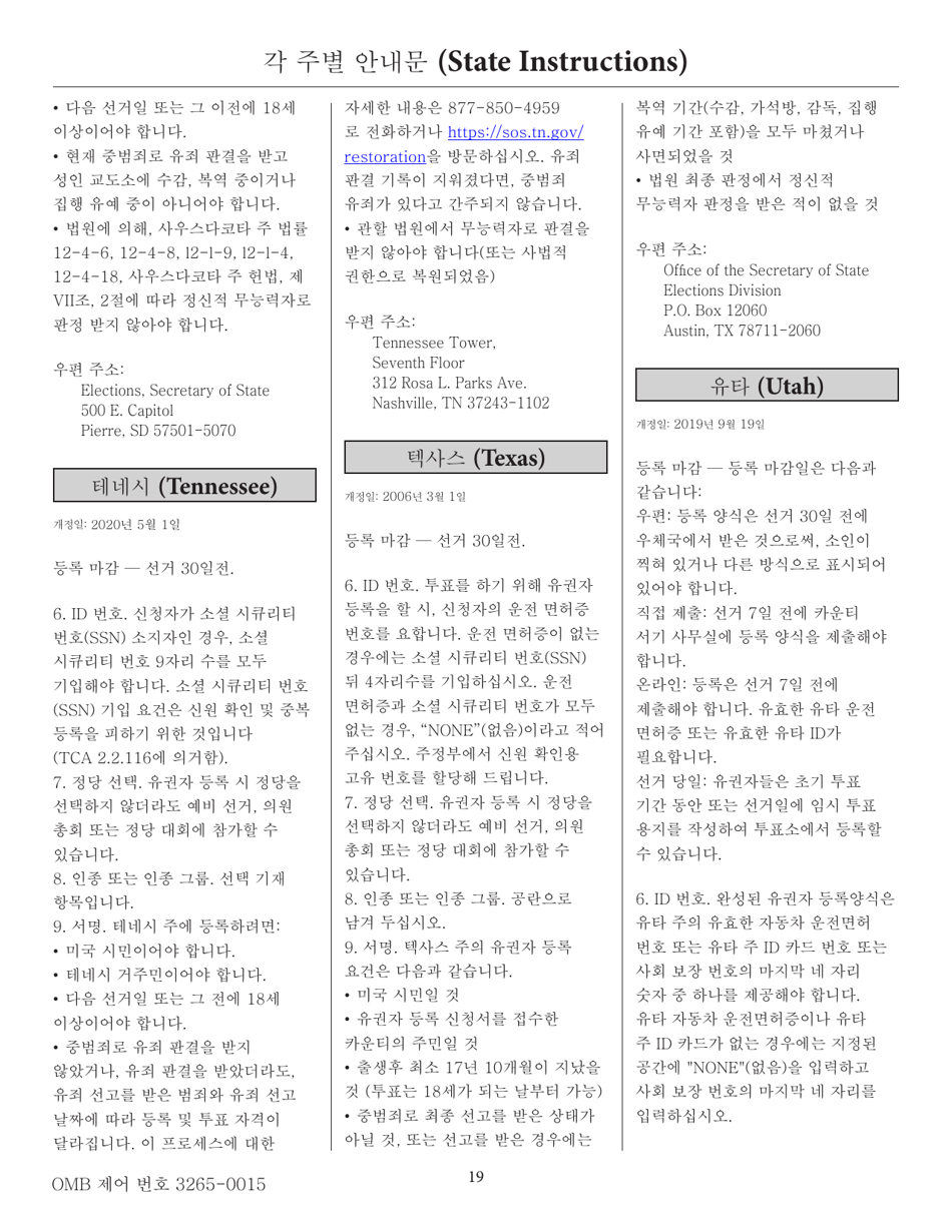 National Mail Voter Registration Form (English / Korean), Page 24