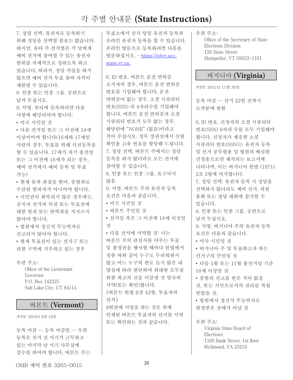 National Mail Voter Registration Form (English / Korean), Page 25