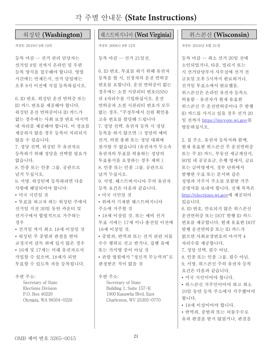 National Mail Voter Registration Form (English / Korean), Page 26