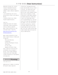 National Mail Voter Registration Form (English/Korean), Page 27