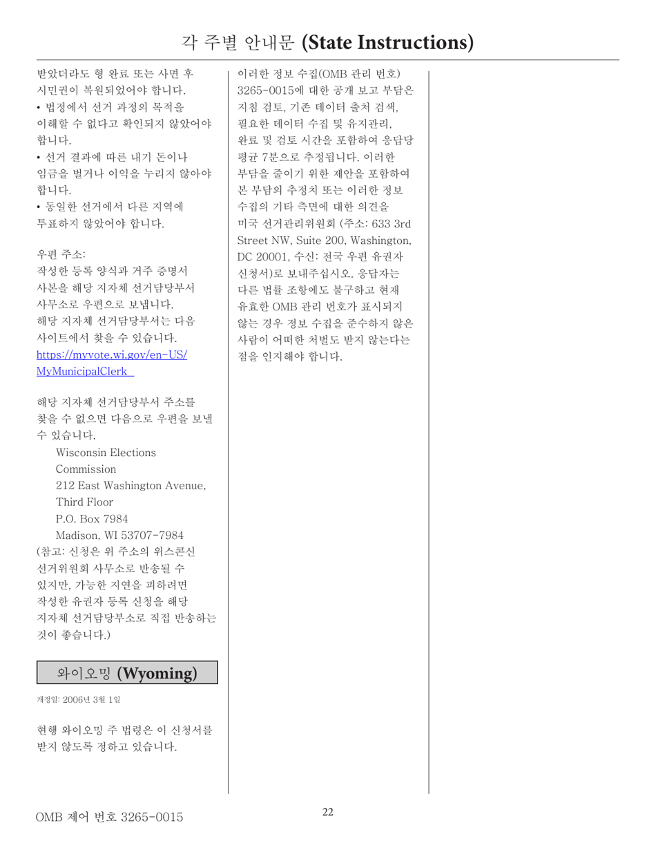 National Mail Voter Registration Form (English / Korean), Page 27