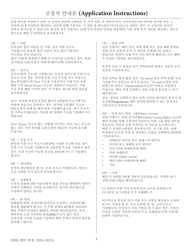 National Mail Voter Registration Form (English/Korean), Page 3