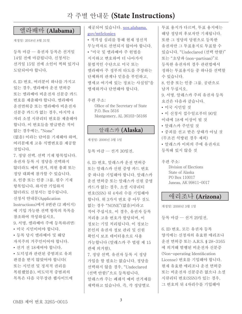 National Mail Voter Registration Form (English / Korean), Page 8