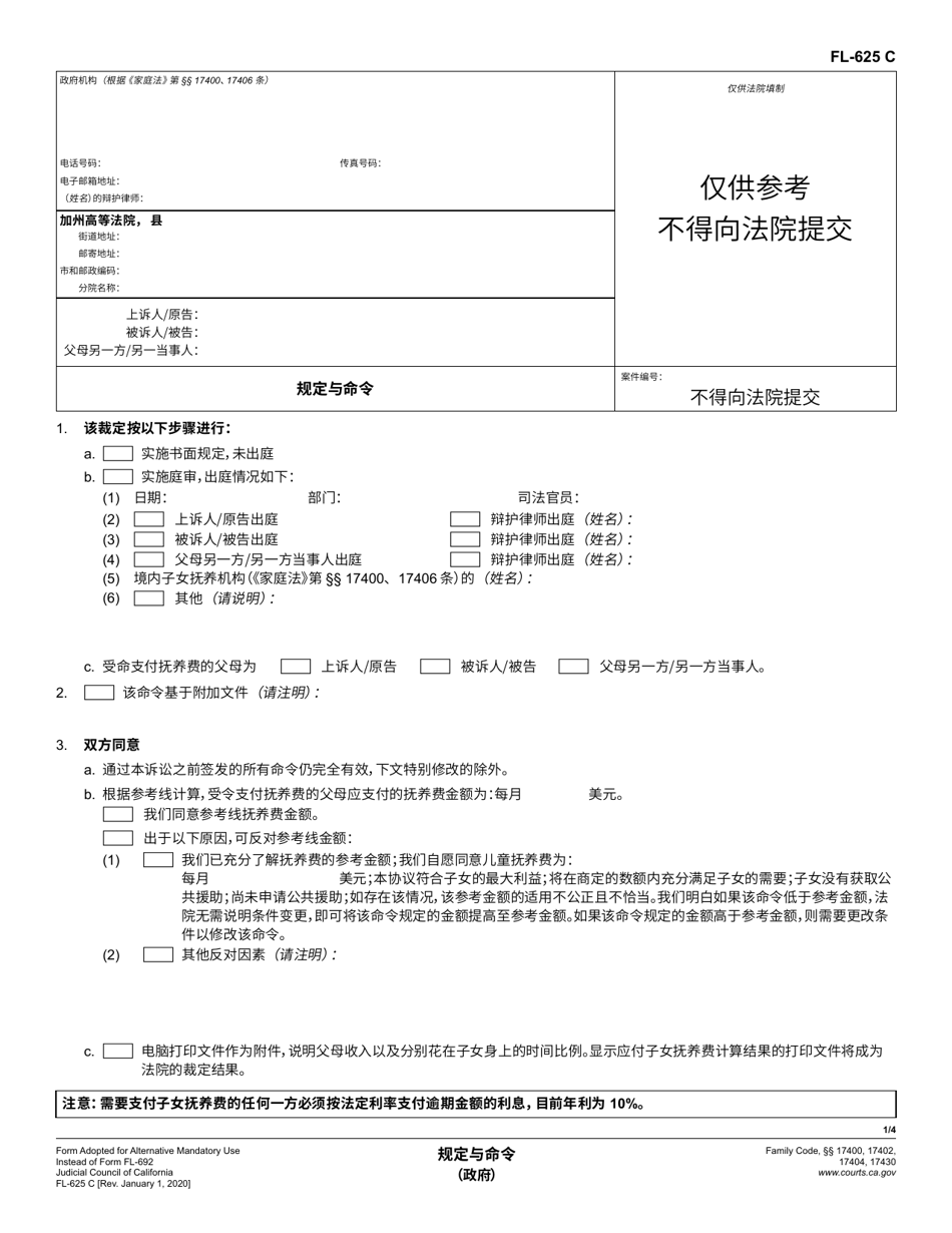 Form FL-625 Stipulation and Order (Governmental) - California (Chinese), Page 1
