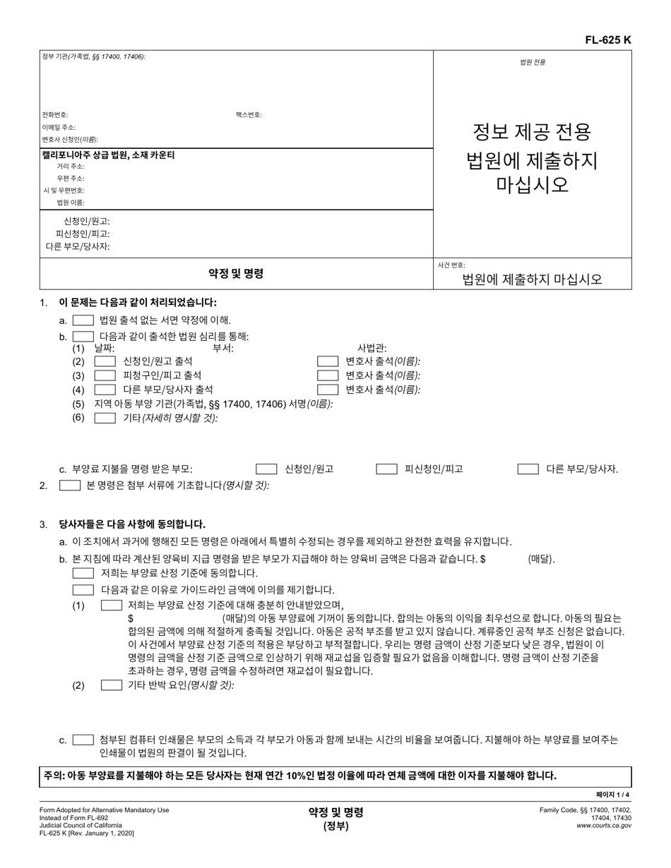 Form FL-625 Stipulation and Order (Governmental) - California (Korean), Page 1