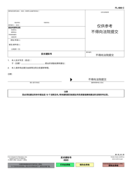 Document preview: Form FL-666 Notice of Objection (Governmental) - California (Chinese)