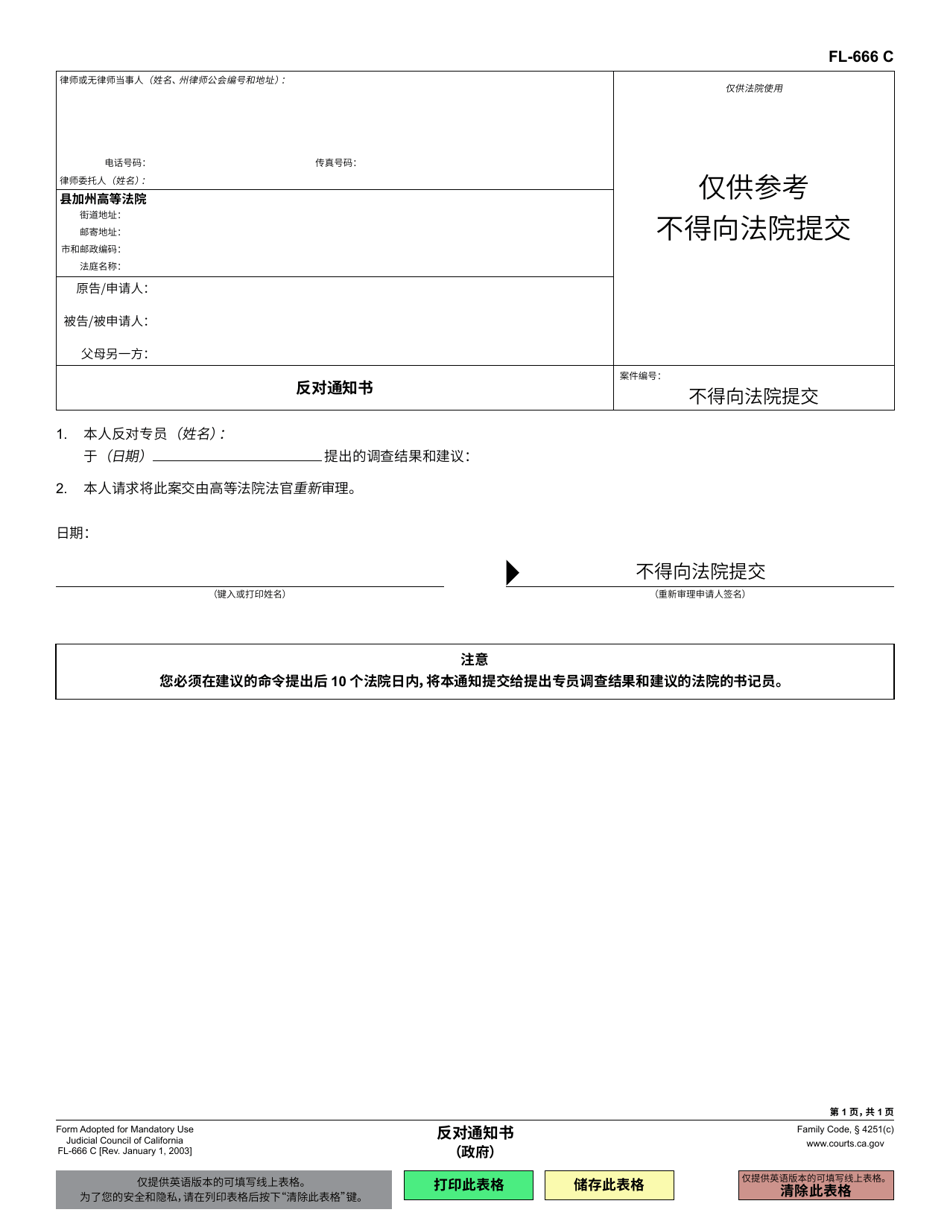 Form FL-666 Notice of Objection (Governmental) - California (Chinese), Page 1