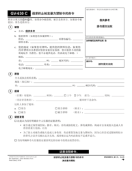 Document preview: Form GV-630 Order on Request to Terminate Gun Violence Restraining Order - California (Chinese Simplified)