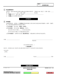 Form GV-630 Order on Request to Terminate Gun Violence Restraining Order - California (Chinese Simplified), Page 2