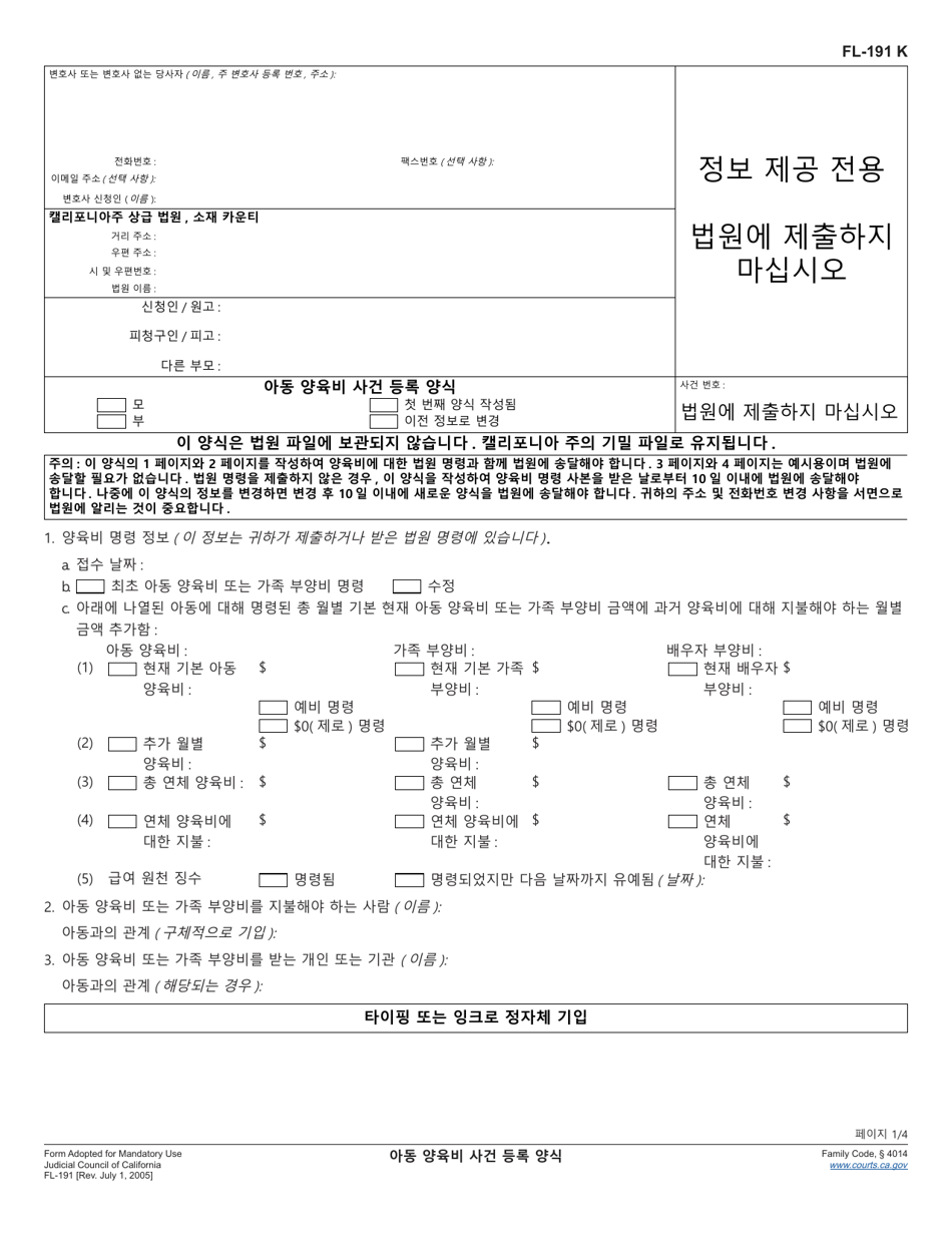 Form FL-191 Child Support Case Registry Form - California (Korean), Page 1