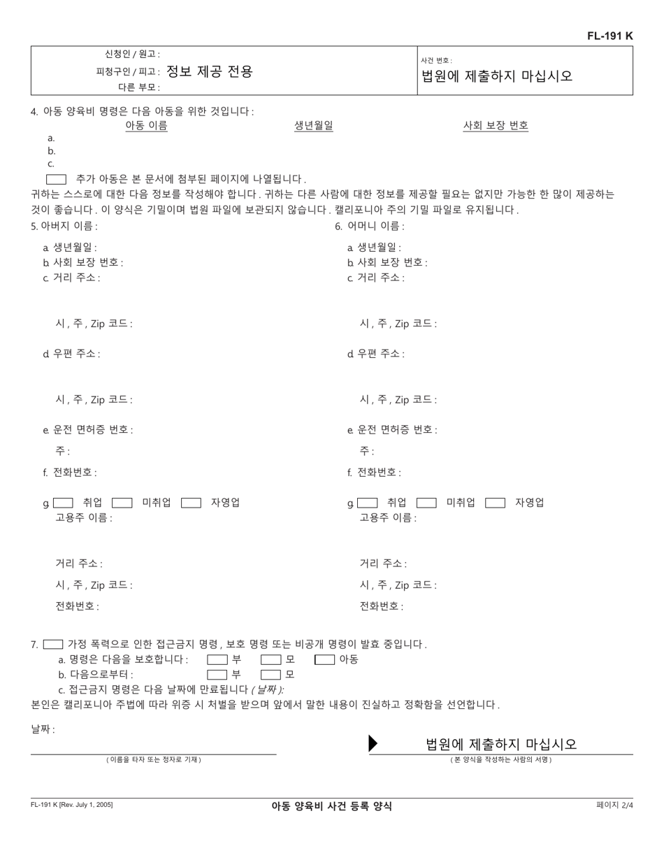 Form FL-191 Child Support Case Registry Form - California (Korean), Page 2